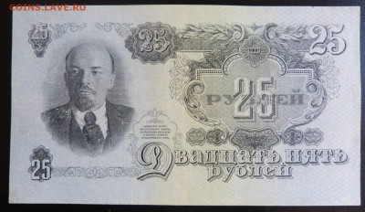 25 рублей 1947 г До 12.11.18 - 21.00 МСК - P1040616.JPG