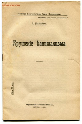 Брошюра Я. Михайлович Крушение капитализма 1918 до 13-11-18 - img697