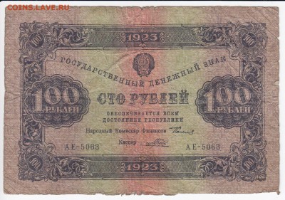 100 рублей 1923 г. до 15.11 в 22:00 - IMG_20181109_0001