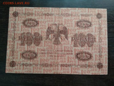 100 рублей 1918 года Россия 12.11.2018 - 67