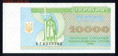 Украина 10000 купонов 1996 unc 16.11.18. 22:00 мск - 2