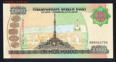 Туркменистан 10000 манат 2003 unc 16.11.18. 22:00 мск - 1