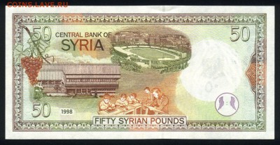 Сирия 50 фунтов 1998 unc 16.11.18. 22:00 мск - 1