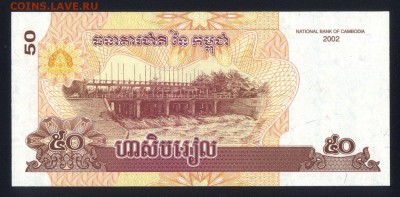 Камбоджа 50 риэлей 2002 unc 16.11.18. 22:00 мск - 1
