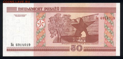 Беларусь 50 рублей 2000 (2010) unc 16.11.18. 22:00 мск - 1