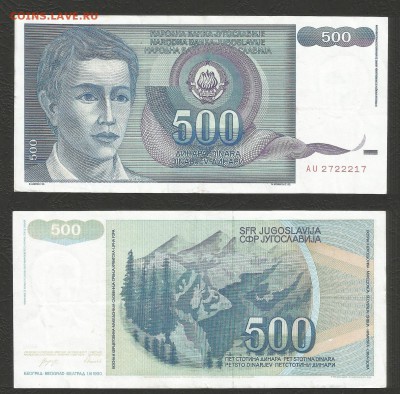 Югославия 500 динар 1990 г с 1 рубля - 14.11 22:00:00 мск - 1