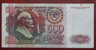 500 руб. 1992 год - 14.11.18 в 22.00 - в