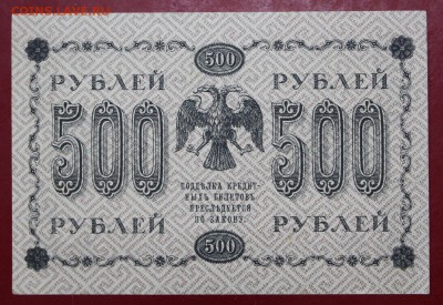 500 руб. 1918 год. Где Милло. аUNC( XF+) - 14.11.18 в 22.00 - новое фото 161