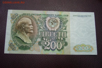 200 рублей 1992 - 12-11-18 - 23-10 мск - P1980264.JPG