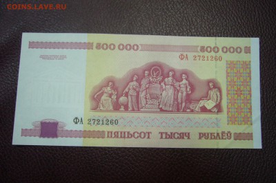 500000 рублей 1998 Беларусь - 12-11-18 - 23-10 мск - P1980267.JPG