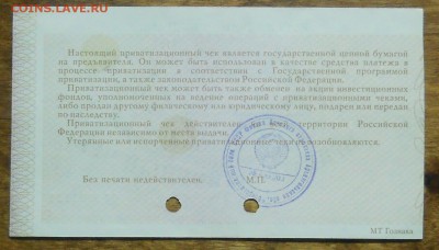 Ваучер 1992 г (Печать СССР) без перегиба до 17.11.18 в 22ч00 - DSCN0367.JPG