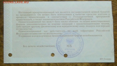 Ваучер 1992 г(Печать СБЕРБА )без перегиба до17.11.18 в 22ч00 - DSCN0376.JPG