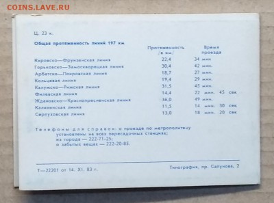 Схема линии метро г.Москвы 1983 г. до 16.11. в 22.00 м - IMG_20181111_113425