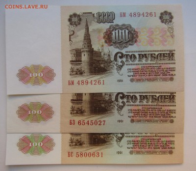 100 руб.1961 г.3 шт.зел, свет.зел ,жёлтая до 18.11.18 в 22.0 - Изображение 008