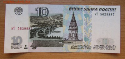 10 руб.1997 г. мод.2001 г. до 18.11.18 в 22.00 мск. - Изображение 013