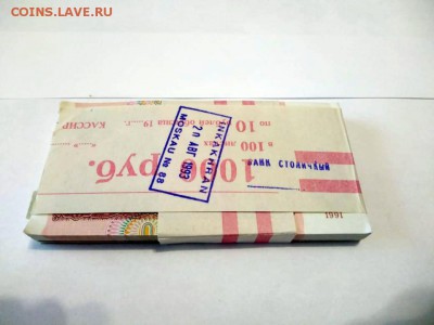 Корешок 10 рублей 1991 года (без оборота) до 13.11.2018 г - 8