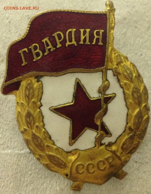 Знак гвардия без бахромы - image