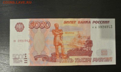 5000 рублей 1997 без мод и без герба !!! оценить - 5000 без герба