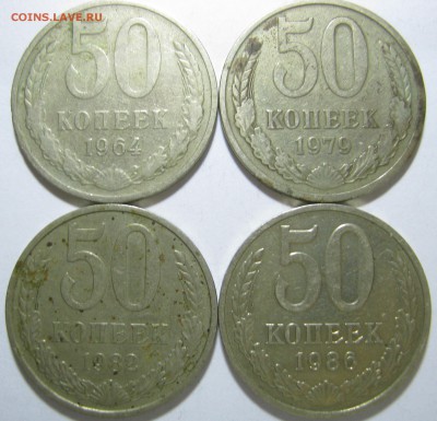 50 коп., 1руб. СССР 6 монет; до 18.11–22:50мск - IMG_2313.JPG