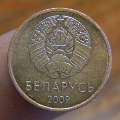 2 копейки Беларусь 2009 - DSCN7963.JPG