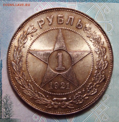 1 рубль 1921 Unc - 1-1921 1