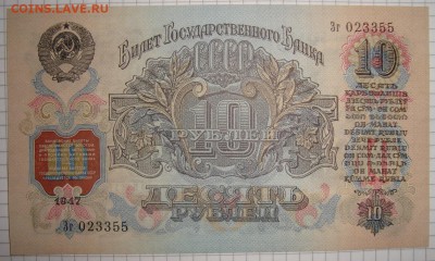 UNC.10р.образца 1947(выпуск 1957). До 16.11.в 22.00 МСК - DSC08618.JPG