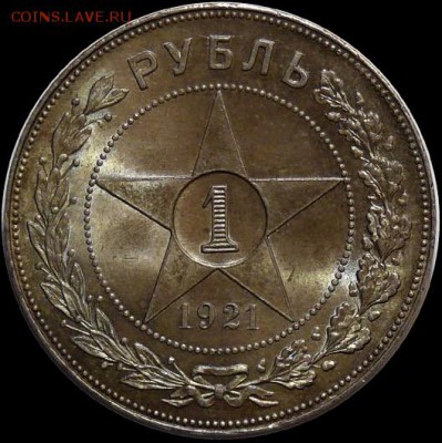 1 рубль 1921 Unc - image