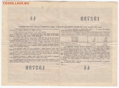 СССР-Облигация на 10 рублей выпуск 1955 года до 19.11 в 22 - IMG_20181113_0006