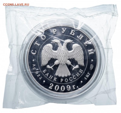 100 рублей 2009 СПМД Proof 200-летие со дня р Н.В. Гоголя - 307382_big