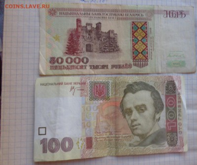 Белоруссия 50 т (1995) и Украина 100 гривен оборот до  15.11 - DSC02212.JPG