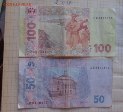 Украина 100 и 50  гривен 2005 г оборот до  15.11 - DSC02213.JPG