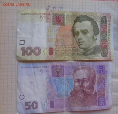 Украина 100 и 50  гривен 2005 г оборот до  15.11 - DSC02214.JPG