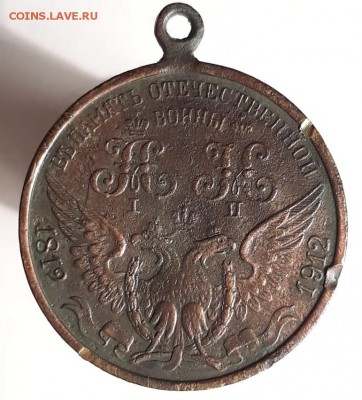 Жетон-медаль в память о войне 1812 года - 2