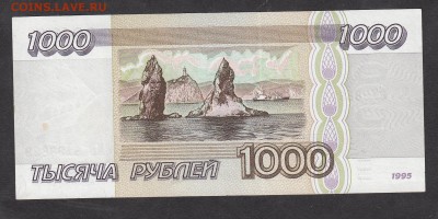 РФ 1995 1000 рублей - 150а