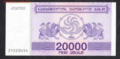 Грузия 1994 20000 к пресс - 3