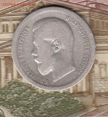 Россия 1895 50 копеек АГ - 42