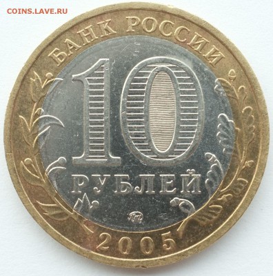 10 руб. Орловская область шт.1.2Б до 19.11.18 22-00 Мск - Орловская шт. Б.JPG