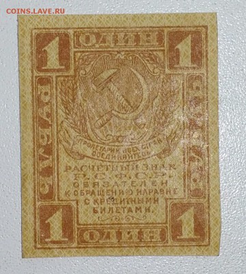 1 рубль 1919 с 1 рубля - IMG_20181114_163158