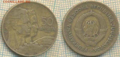Югославия 50 динар 1955 г., до 20.11.2018 г. 22.00 по Москве - Югославия 50 динар 1955  4493