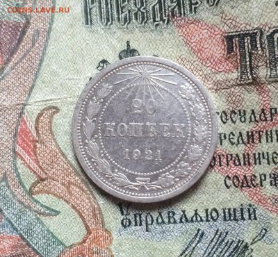 20 копеек 1921. РСФСР. До 17 ноября 22-00 - BEA03CA7-6A43-4978-830C-FDC88CC9303B