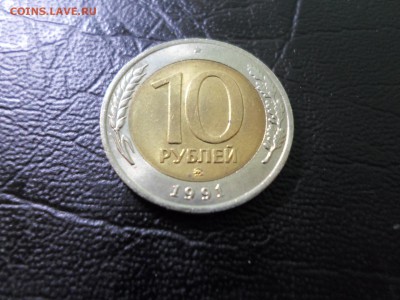 10 рублей 1991 ММД гкчп до 21.11.18. 22.00 - SAM_9959.JPG