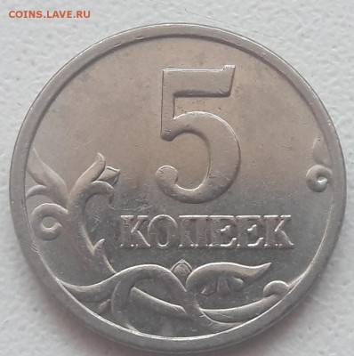 5 монет 5 копеек с полными расколами (РАЗНЫЕ) до 18.11.18г. - 24