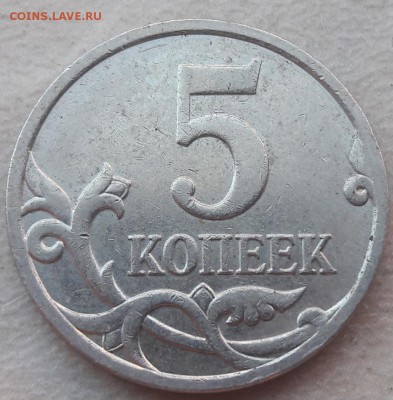 5 монет 5 копеек с полными расколами (РАЗНЫЕ) до 18.11.18г. - 20