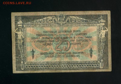 25 рублей Ростов 1918 до 21,11,2018 22:00 МСК - Фото734
