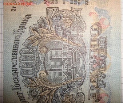 UNC.10р.образца 1947(выпуск 1957). До 16.11.в 22.00 МСК - DSC08625.JPG