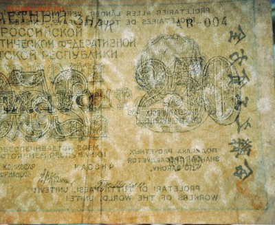 250 рублей 1919 г.  до 22.11 в 22.00 - DSCN3067.JPG