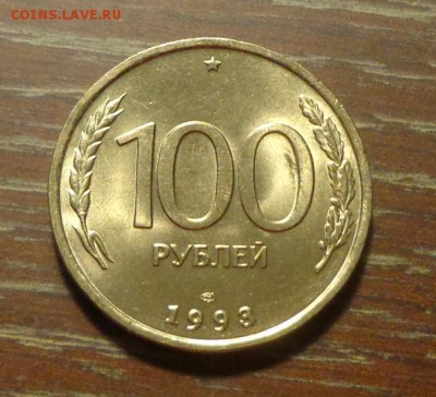 100 рублей 1993л АЦ до 23.11, 22.00 - Россия молодая 100 р 1993_1