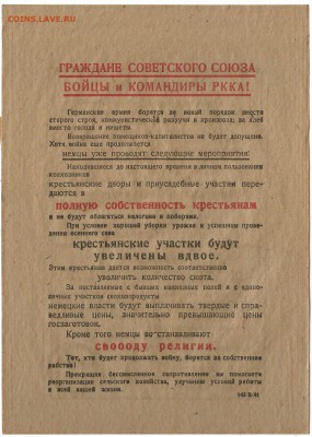 Агитационная листовка 3 рейха СССР 41 г UNC - 21.11 22:00мск - 11