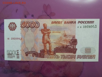 5000 рублей 1997 без мод и без герба !!! оценить - ея 3920943 1
