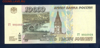 до 20.11 10000 рублей 1995 года UNC - сканирование0007